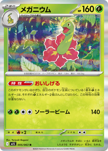 Meganium - Mega Symphonia 5