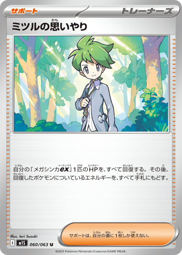 Wally's Compassion - Mega Symphonia 60