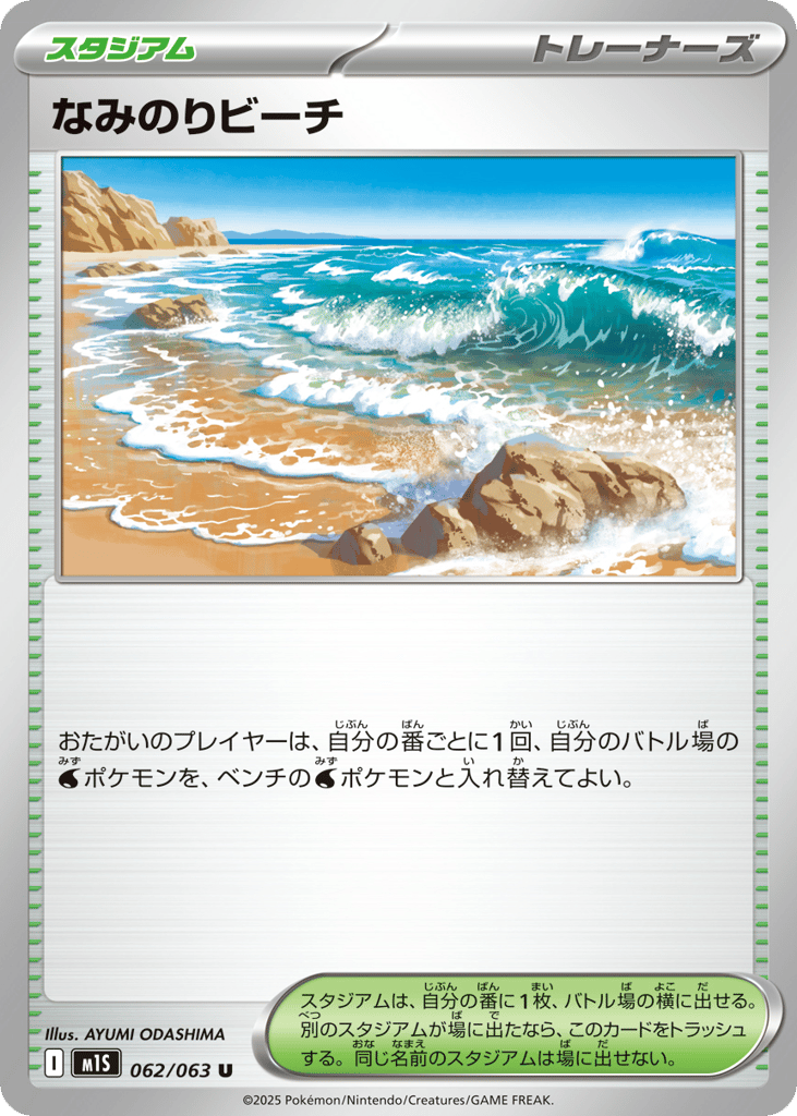 Surfing Beach – Mega Symphonia 062/063 Pokémon card