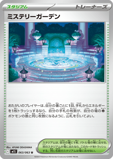Mystery Garden - Mega Symphonia 63