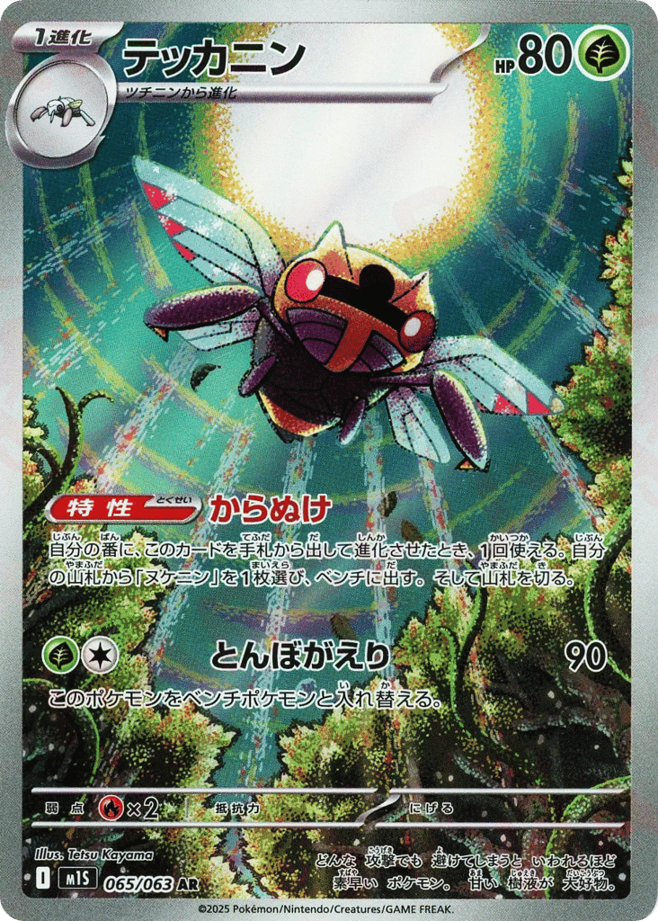 Ninjask – Mega Symphonia 065/063 Pokémon card