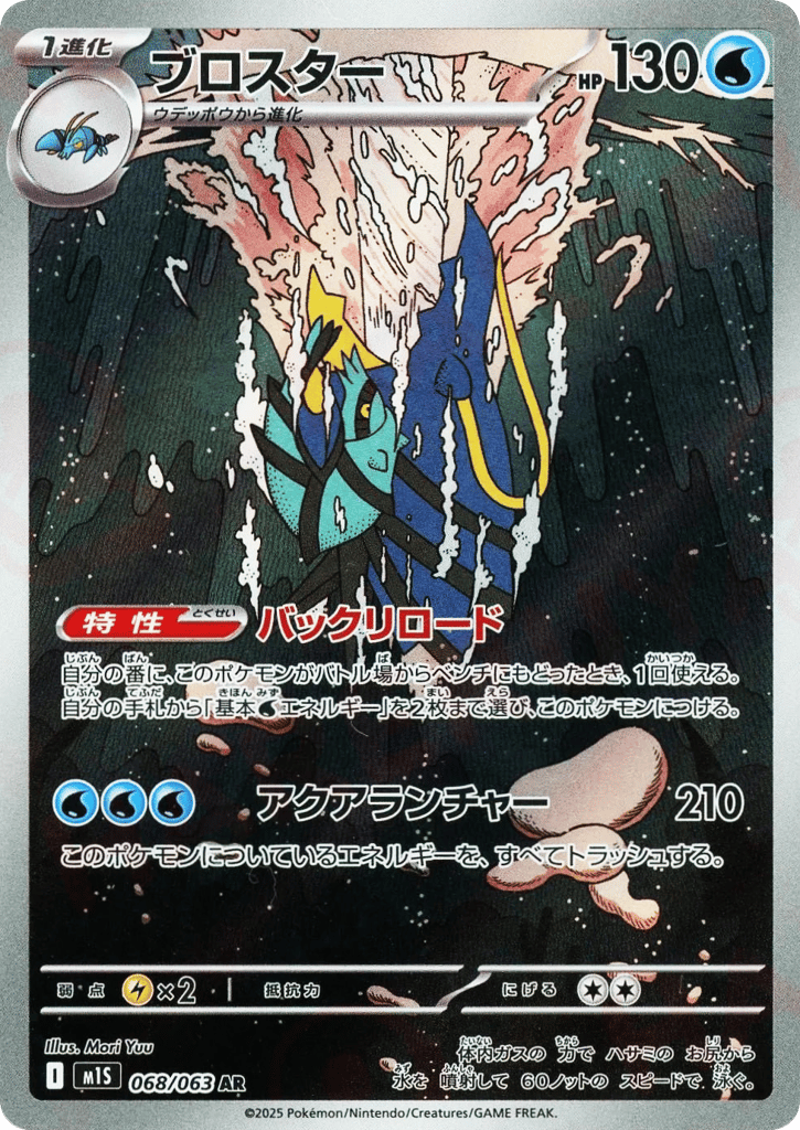 Clawitzer – Mega Symphonia 068/063 Pokémon card