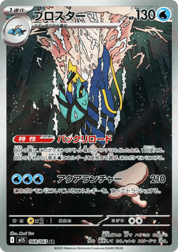 Clawitzer - Mega Symphonia 68