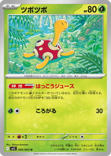 Shuckle - Mega Symphonia 6