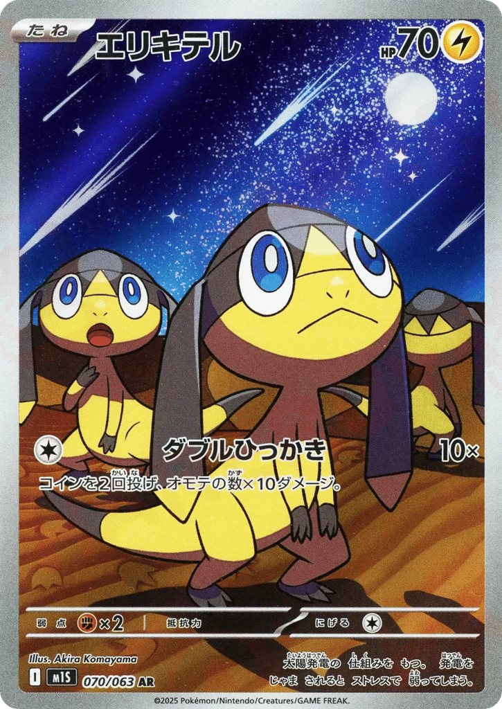 Helioptile – Mega Symphonia 070/063 Pokémon card