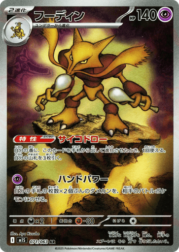 Alakazam - Mega Symphonia 71