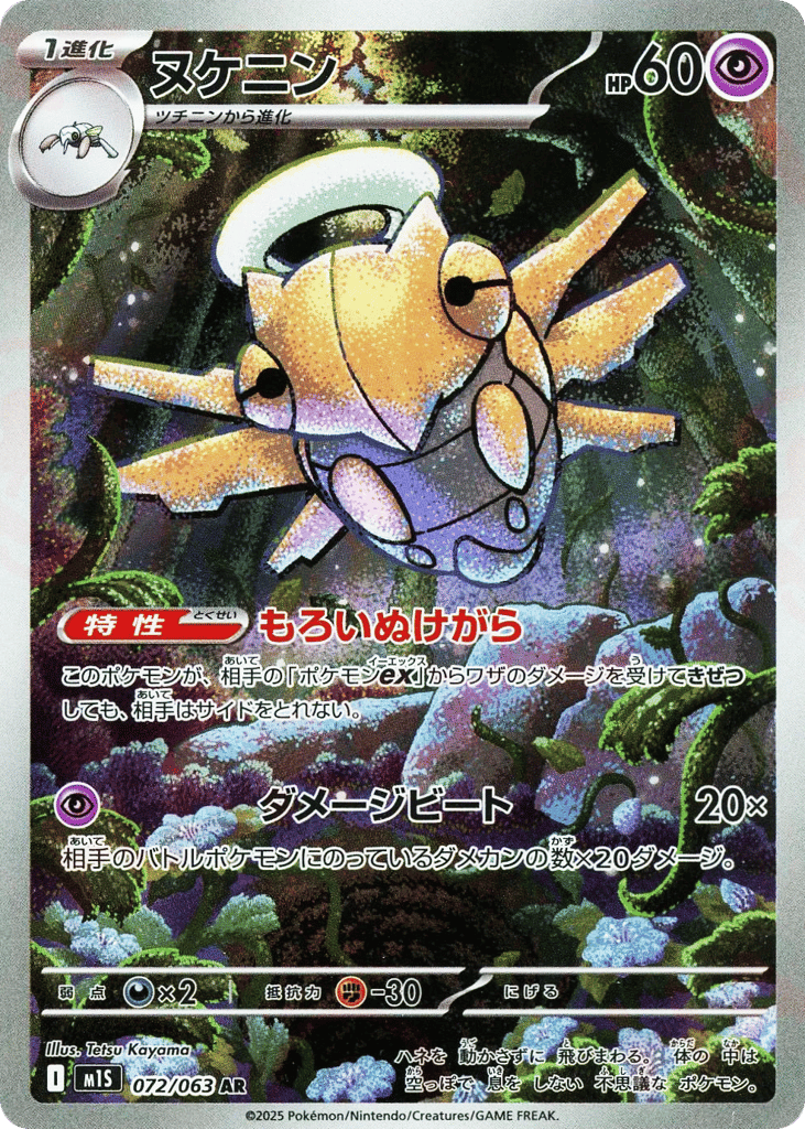 Shedinja – Mega Symphonia 072/063 Pokémon card