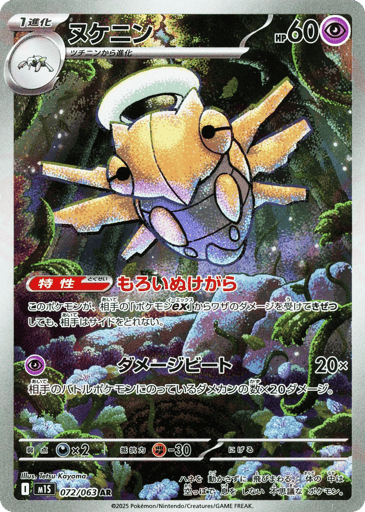 Shedinja - Mega Symphonia 72