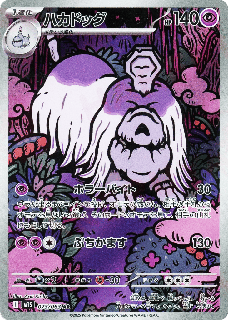 Houndstone – Mega Symphonia 073/063 Pokémon card