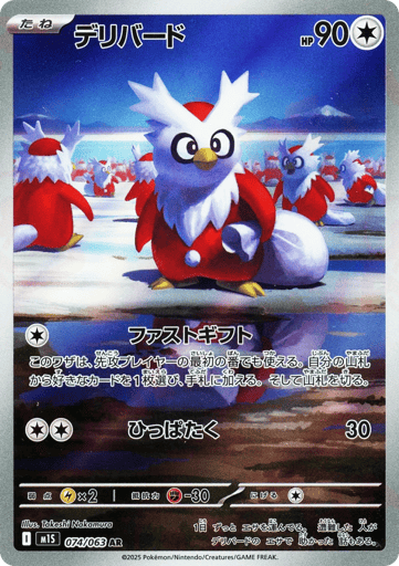 Delibird - Mega Symphonia 74