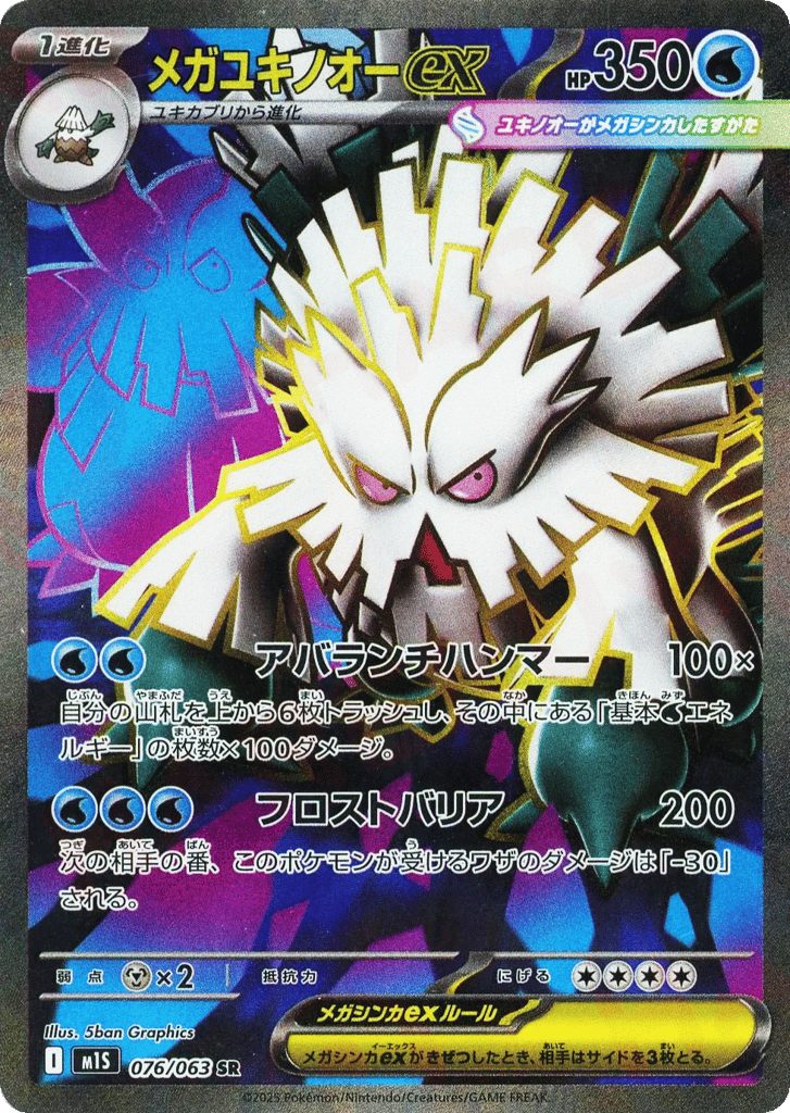 Mega Abomasnow ex – Mega Symphonia 076/063 Pokémon card