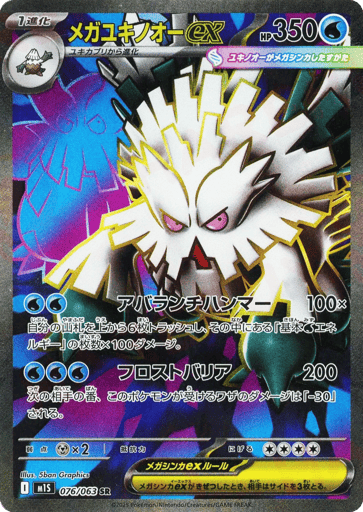 Mega Abomasnow ex - Mega Symphonia 76