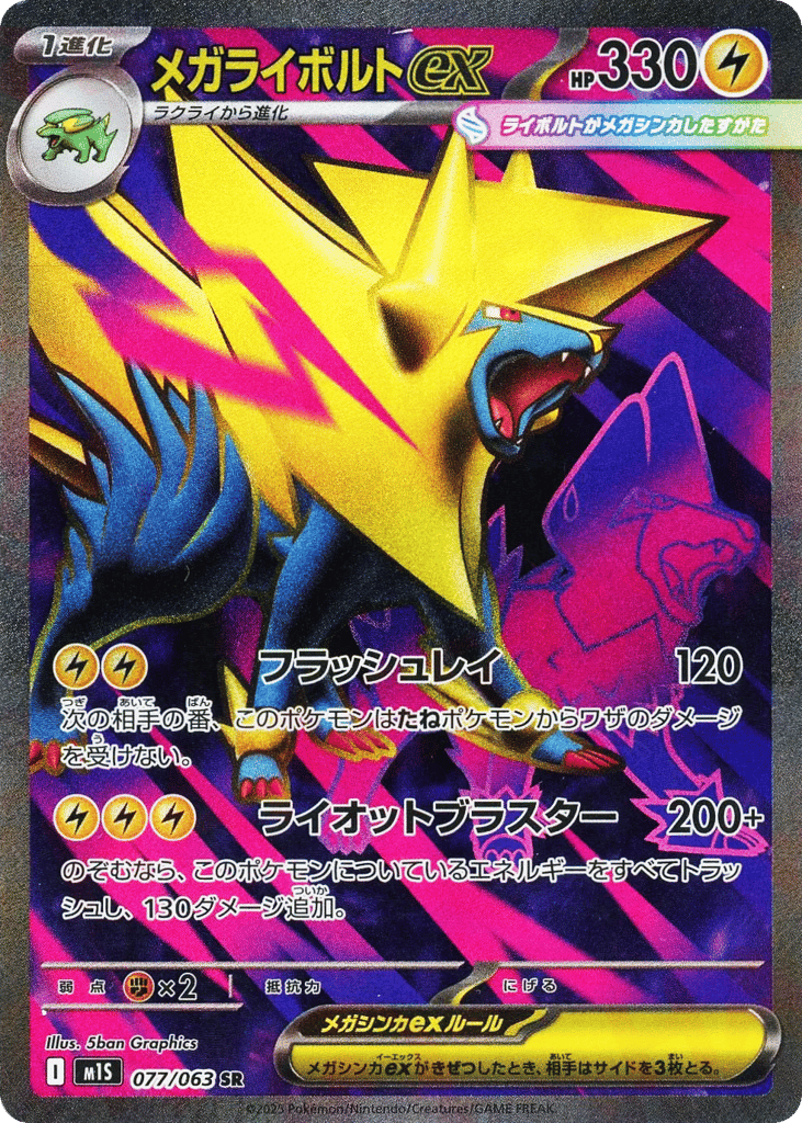 Mega Manectric ex – Mega Symphonia 077/063 Pokémon card