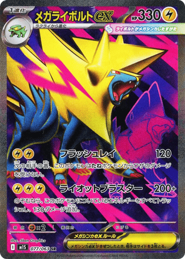 Mega Manectric ex - Mega Symphonia 77