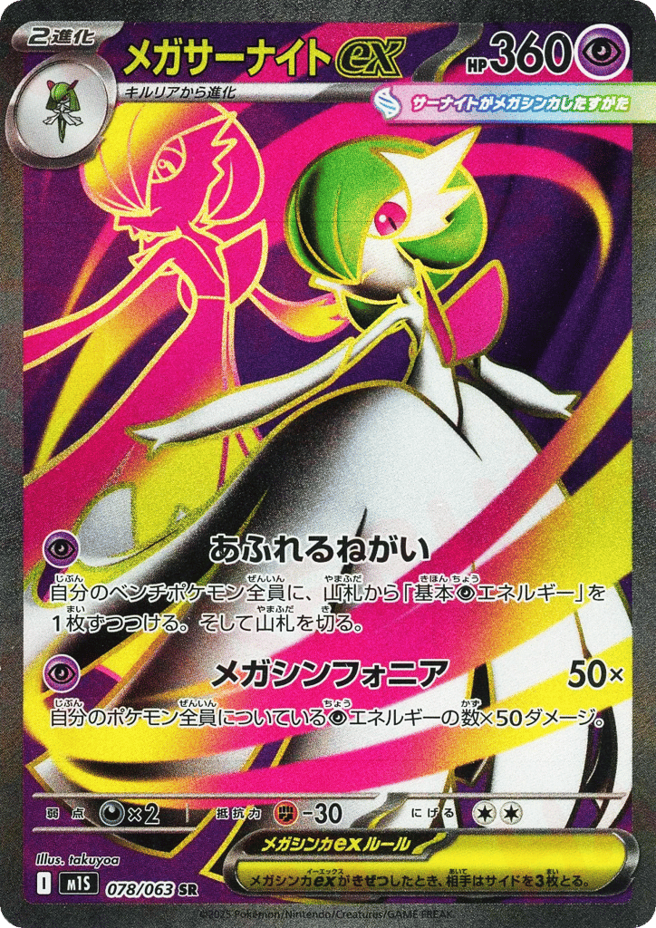 Mega Gardevoir ex – Mega Symphonia 078/063 Pokémon card