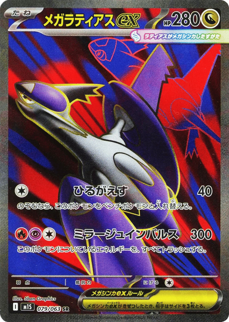 Mega Latias ex – Mega Symphonia 079/063 Pokémon card