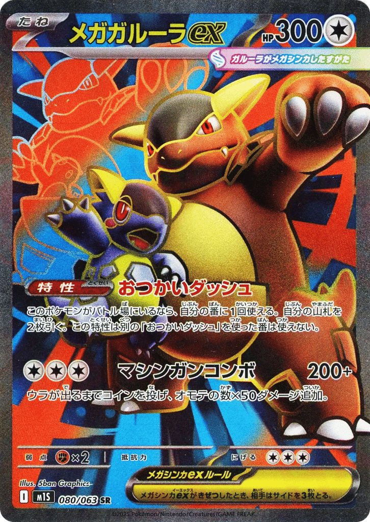 Mega Kangaskhan ex – Mega Symphonia 080/063 Pokémon card