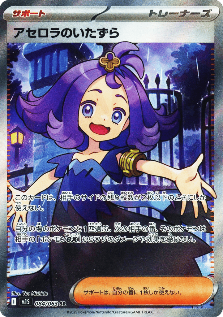 Acerola's Mischief – Mega Symphonia 084/063 Pokémon card
