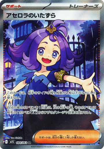 Acerola's Mischief - Mega Symphonia 84