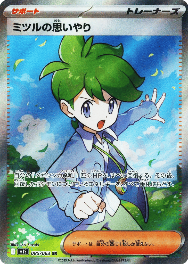 Wally's Compassion – Mega Symphonia 085/063 Pokémon card