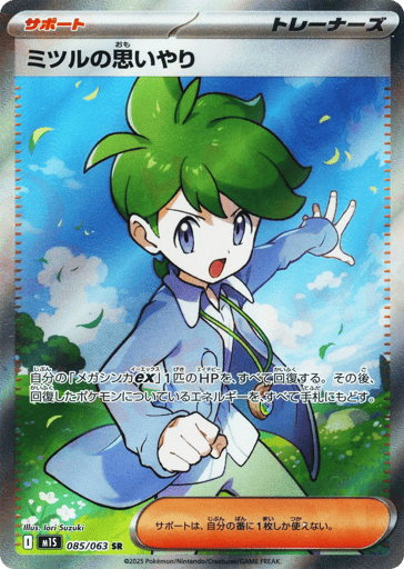 Wally's Compassion - Mega Symphonia 85