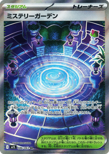 Mystery Garden - Mega Symphonia 86