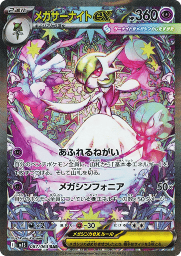 Mega Gardevoir ex - Mega Symphonia 87