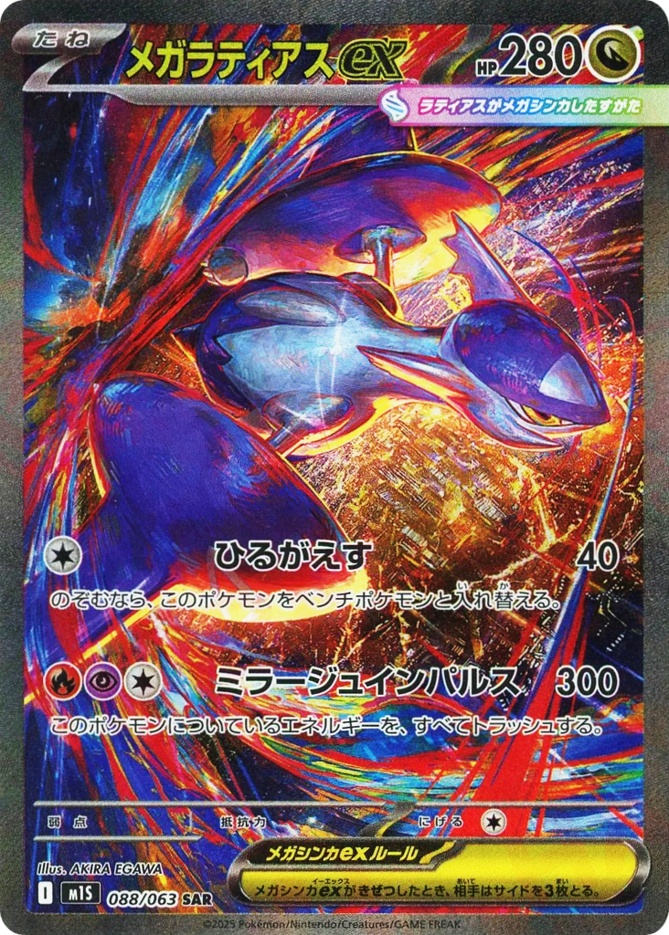 Mega Latias ex – Mega Symphonia 088/063 Pokémon card