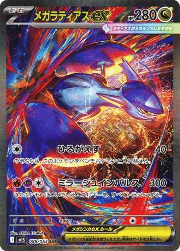 Mega Latias ex - Mega Symphonia 88