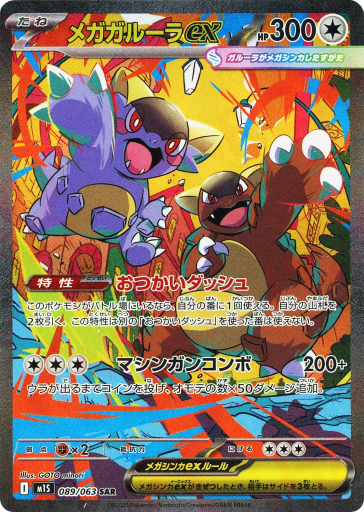 Mega Kangaskhan ex – Mega Symphonia 089/063 Pokémon card