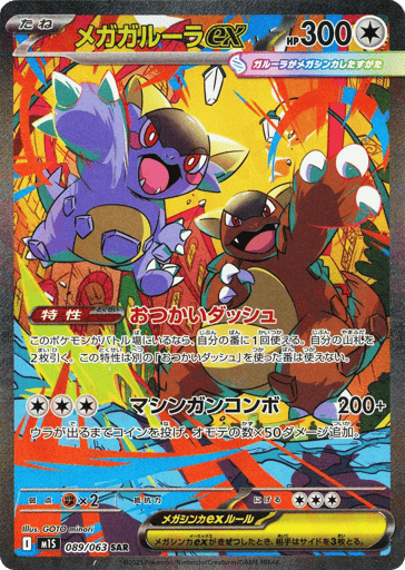Mega Kangaskhan ex - Mega Symphonia 89