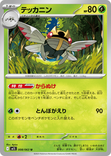 Ninjask - Mega Symphonia 8