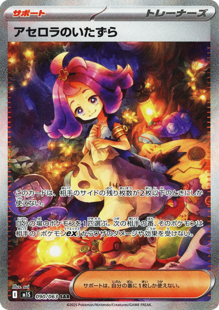 Acerola's Mischief – Mega Symphonia 090/063 Pokémon card
