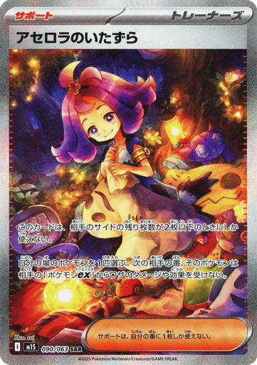 Acerola's Mischief - Mega Symphonia 90