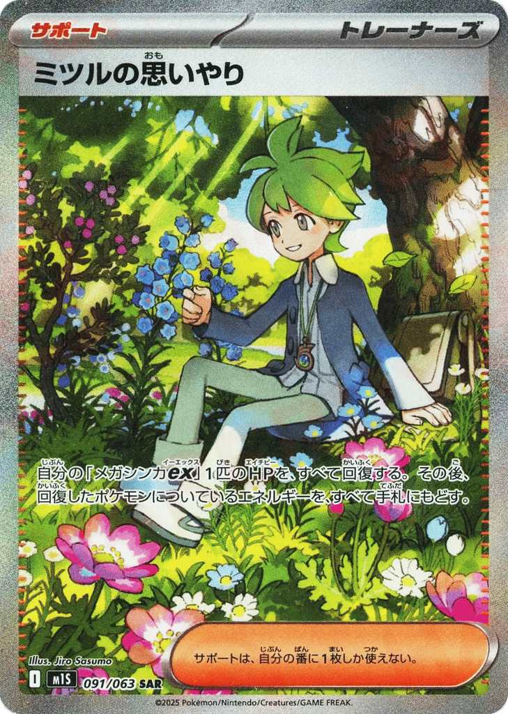 Wally's Compassion – Mega Symphonia 091/063 Pokémon card