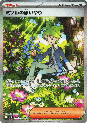 Wally's Compassion - Mega Symphonia 91