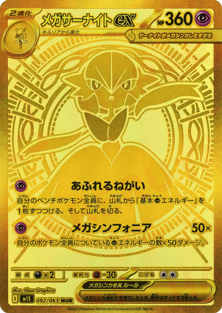 Mega Gardevoir ex – Mega Symphonia 092/063 Pokémon card