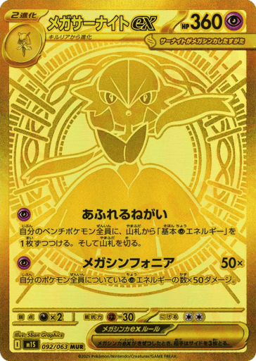 Mega Gardevoir ex - Mega Symphonia 92