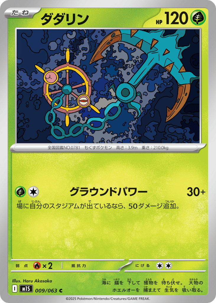 Dhelmise – Mega Symphonia 009/063 Pokémon card