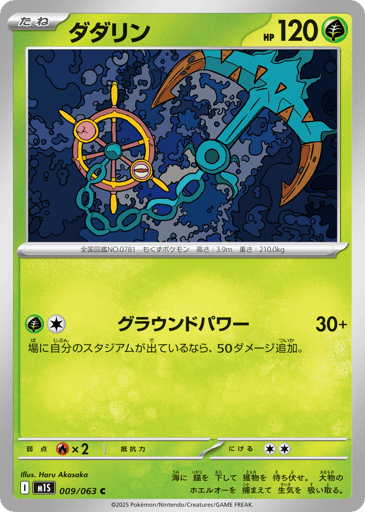 Dhelmise - Mega Symphonia 9