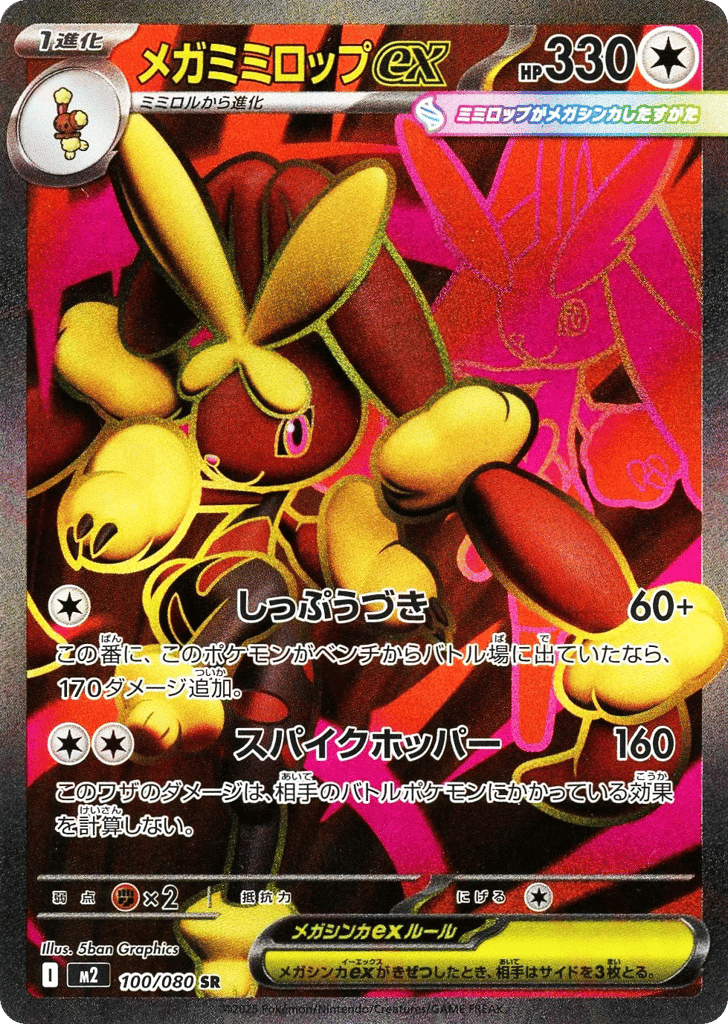 Mega Lopunny ex – Inferno X 100/080 Pokémon card