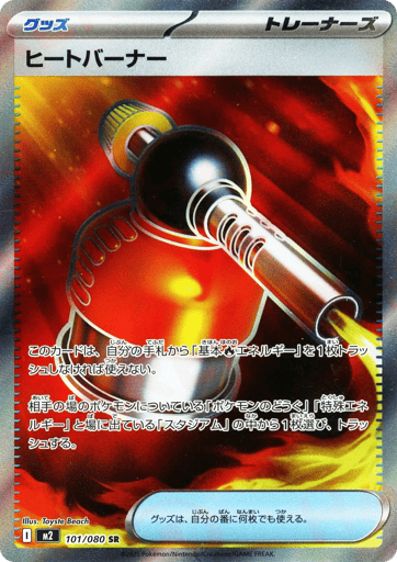 Heat Burner - Inferno X 101