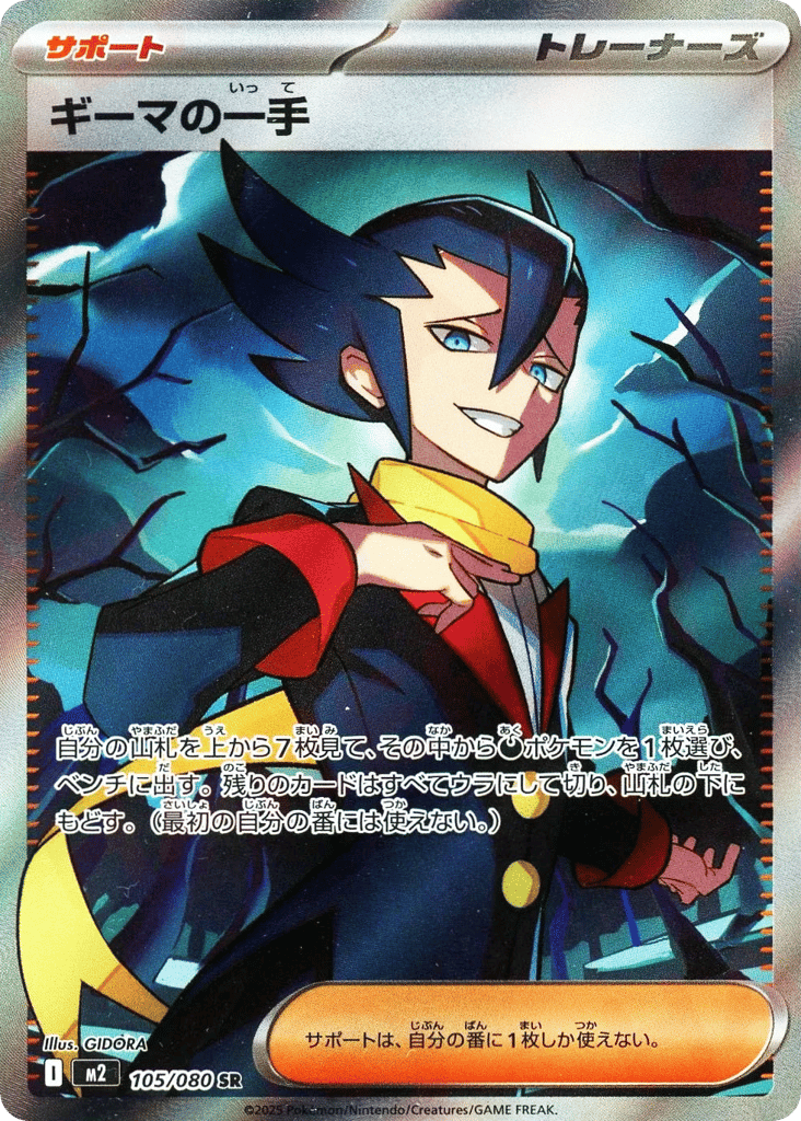 Grimsley's One Move – Inferno X 105/080 Pokémon card