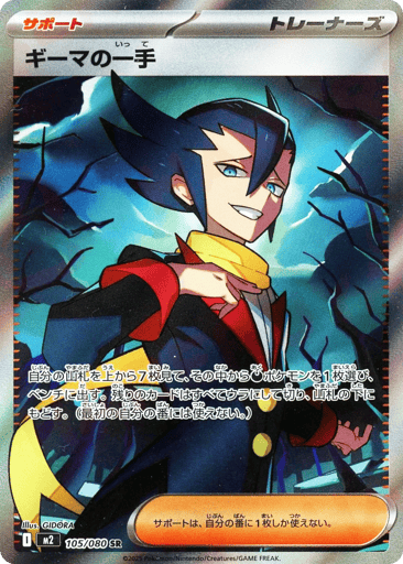 Grimsley's One Move - Inferno X 105