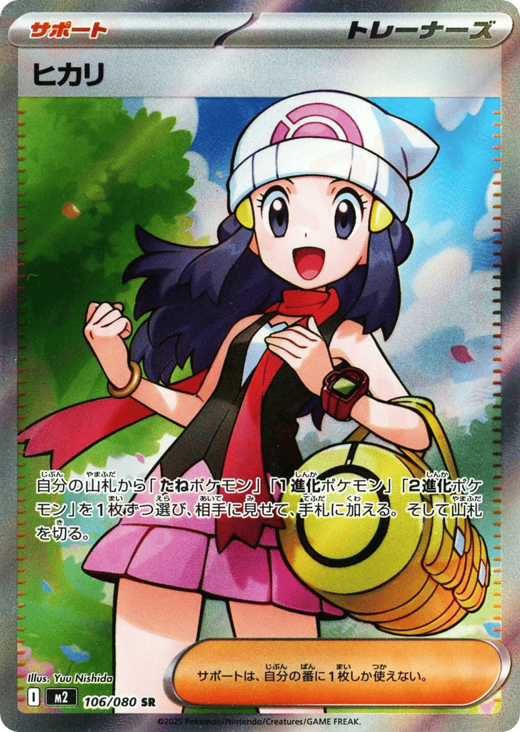 Dawn – Inferno X 106/080 Pokémon card
