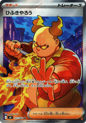 Firebreather - Inferno X 107