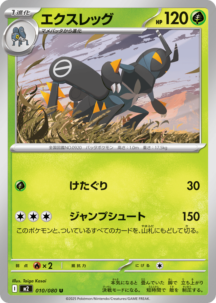 Lokix – Inferno X 010/080 Pokémon card