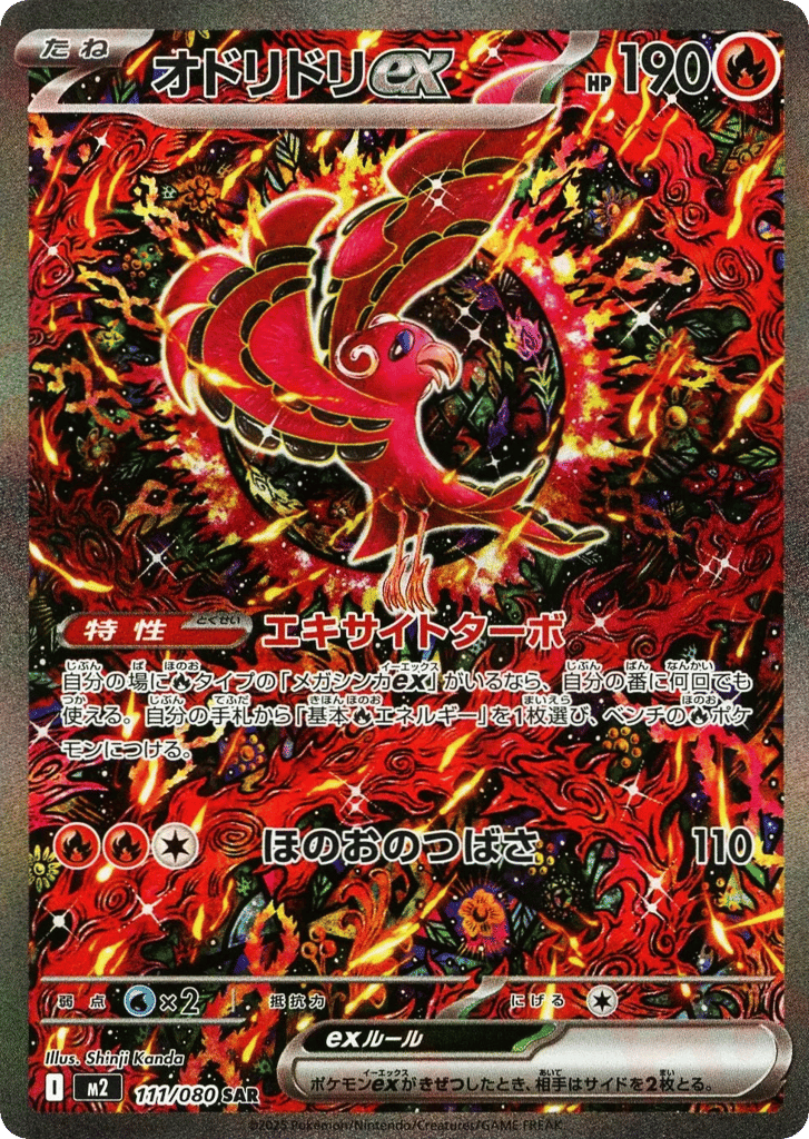 Oricorio ex – Inferno X 111/080 Pokémon card