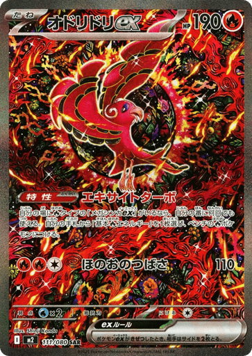 Oricorio ex - Inferno X 111
