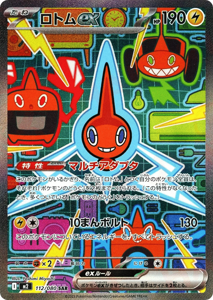 Rotom ex – Inferno X 112/080 Pokémon card